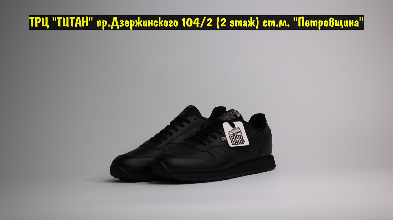Кроссовки Reebok Classic All Black
