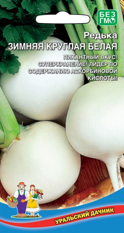 Редька зимняя круглая белая, 1 г (Остаток 9 шт !!!)