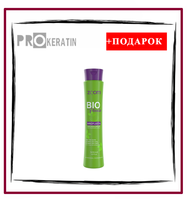 Нанопластика ZOOM BioPlastia 500 ml - фото 1 - id-p138610099