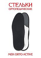 Ортопедические стельки Orto Active Antar