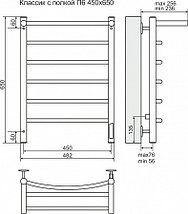 Полотенцесушитель электрический с полкой Классик П6 450х650 TERMINUS, фото 3