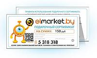 Подарочный сертификат Elmarket 150 руб