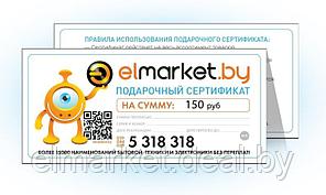 Подарочный сертификат Elmarket 150 руб