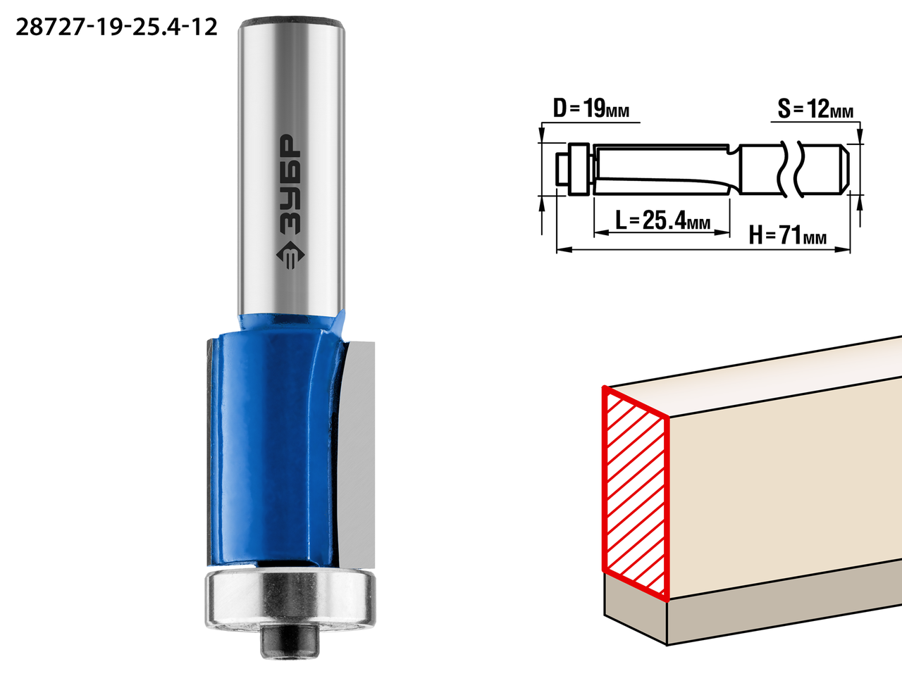 Фреза кромочная с нижним подшипником ЗУБР 19x25.4мм, хвостовик 12мм - фото 1 - id-p138614712