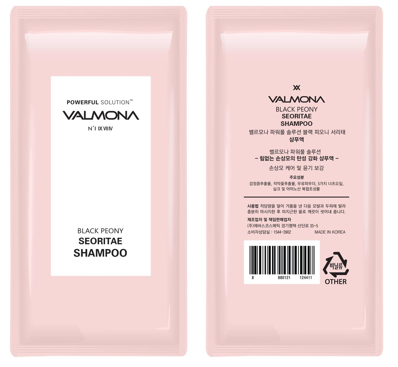 Шампунь для волос ЧЕРНЫЙ ПИОН Powerful Solution Black Peony Shampoo (VALMONA), 10мл - фото 1 - id-p138698136