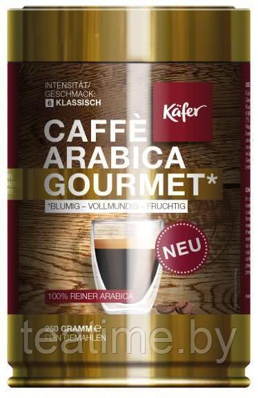 Кофе Käfer Caffè Arabica Gourmet 250 гр молотый