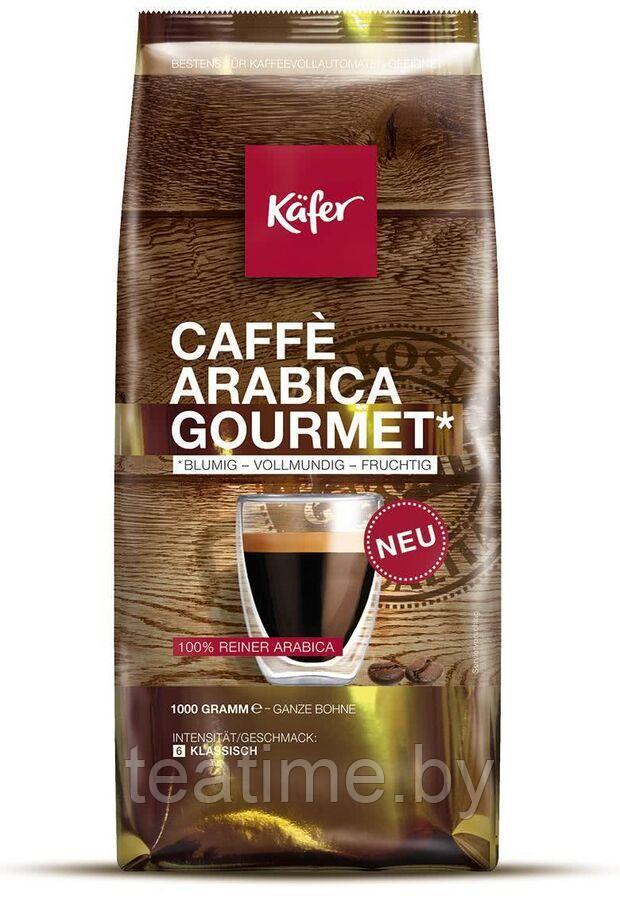 Кофе Käfer "Caffè Arabica Gourmet", 1 кг - фото 1 - id-p138707194