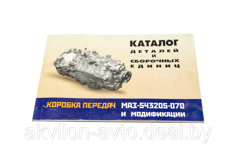 Каталог Коробка передач МАЗ-543205-070 (2001г)