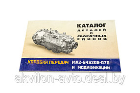 Каталог Коробка передач МАЗ-543205-070 (2001г)