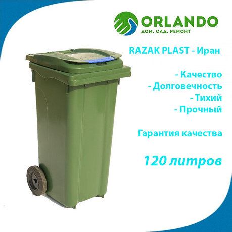 Пластиковый мусорный контейнер, 120 л. литров, бак на колесах с крышкой Razak Plast зеленый Иран, фото 2