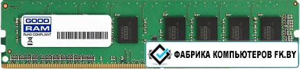 Оперативная память GOODRAM 16GB DDR4 PC4-21300 GR2666D464L19/16G - фото 1 - id-p138807028