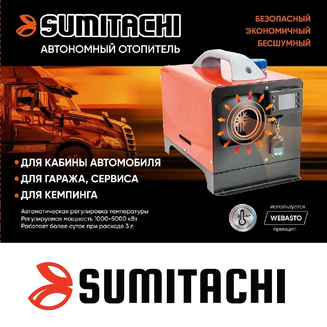 Автономный дизельный отопитель Sumitachi 12В - фото 3 - id-p134807103