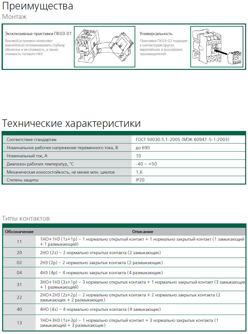 Приставки контактные ПК-03 (боковой и лицевой установки) - фото 3 - id-p10652140