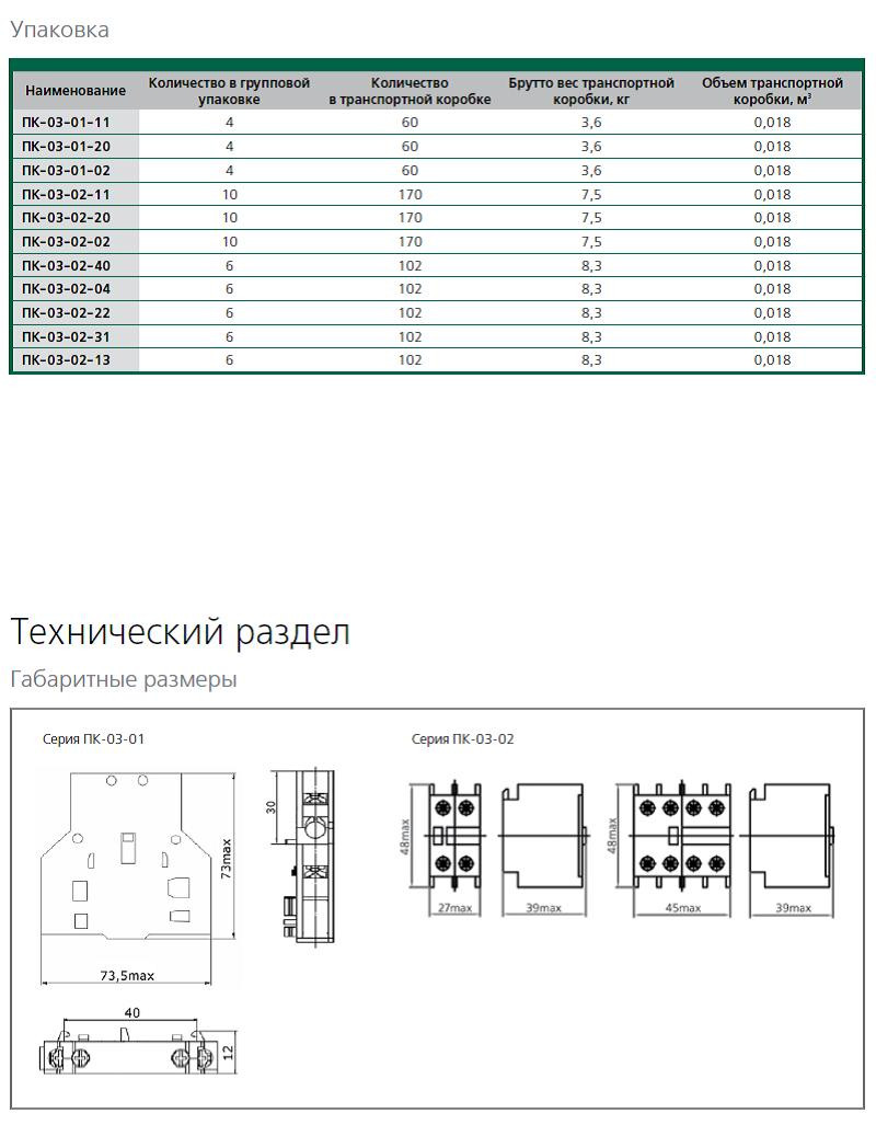 Приставки контактные ПК-03 (боковой и лицевой установки) - фото 5 - id-p10652140