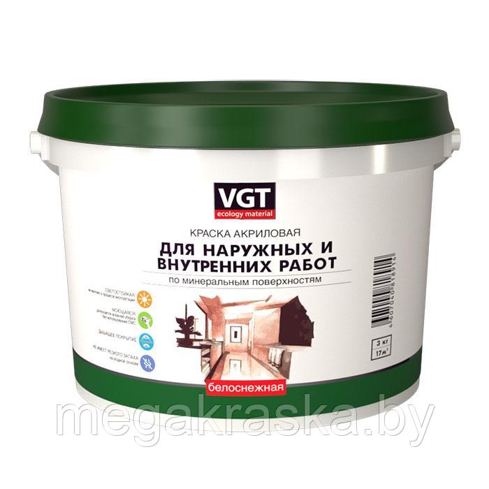 Краска VGT для наружных и внутренних работ, акриловая, моющаяся 1,5кг.