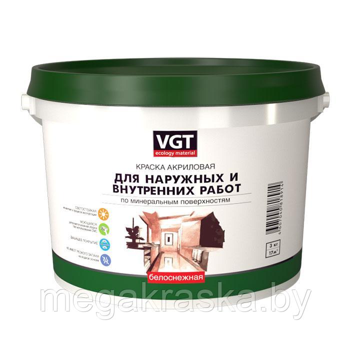 Краска VGT для наружных и внутренних работ, акриловая, моющаяся 1,5кг. - фото 1 - id-p82787367
