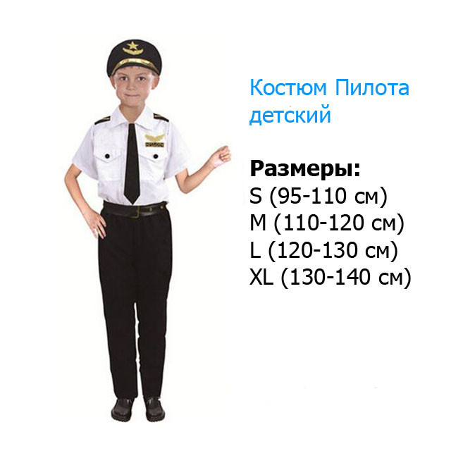 Карнавальный костюм Пилота детский K-173 - фото 1 - id-p138956941