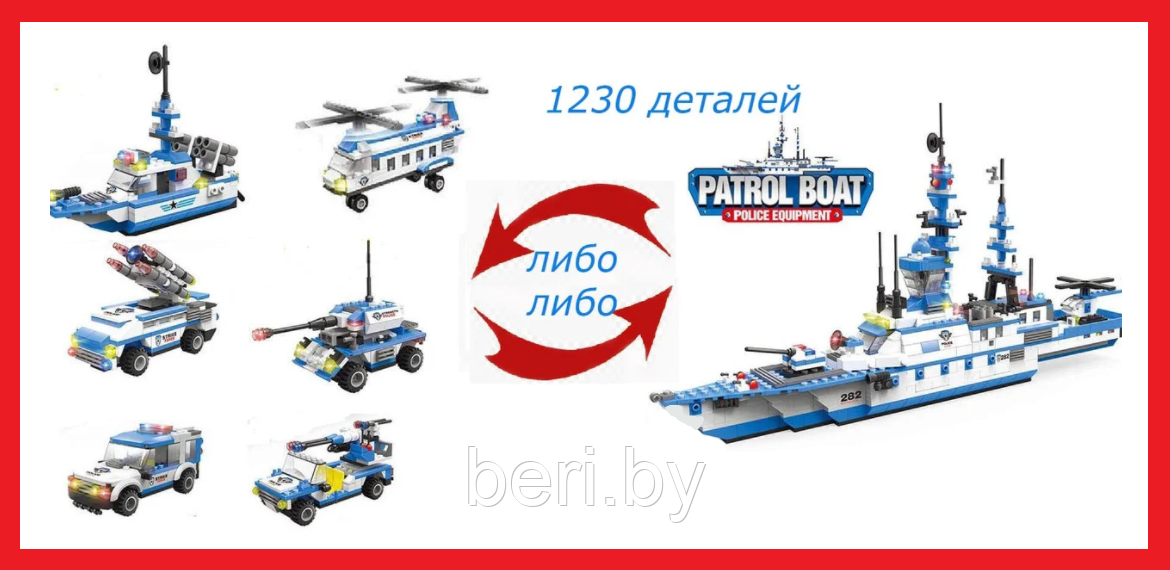 LX.A282 Конструктор City "Патрульное судно", Аналог LEGO, 1230 детали, 6 в 1 - фото 4 - id-p138968763