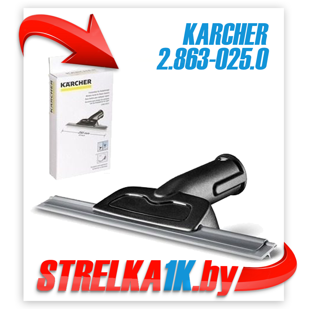 Моющая насадка для окон Karcher 2.863-025.0