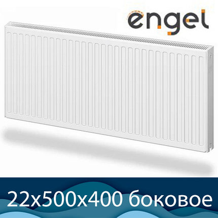 Стальной радиатор Engel Тип 22 500х400 с боковым подключением, фото 2