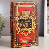 Сейф книга Государева казна, 21х13х5 см