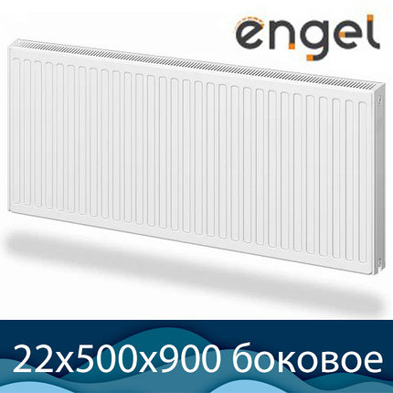 Стальной радиатор Engel Тип 22 500х900 с боковым подключением, фото 2