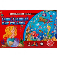Лучшие игры ходилки. Таинственный мир русалок