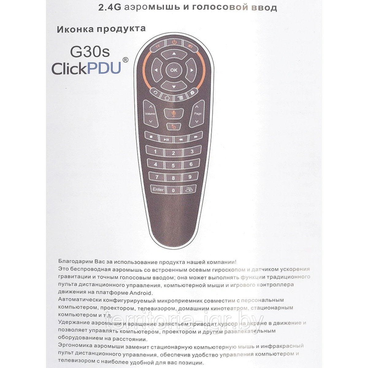 Аэромышь Пульт д/у с гироскопом G30S Air Mouse ClickPDU Huayu - фото 3 - id-p139151690