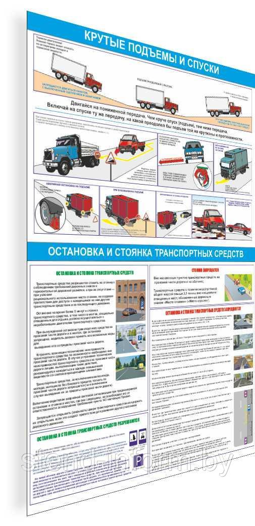 ПЛАКАТ ПО Охране труда "Безопасность движения автомобиля  " №13а  р-р 40*57 см на ПВХ