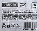 Маски одноразовые медицинские в наборе OfficeClean 175*95 мм, 50 шт.