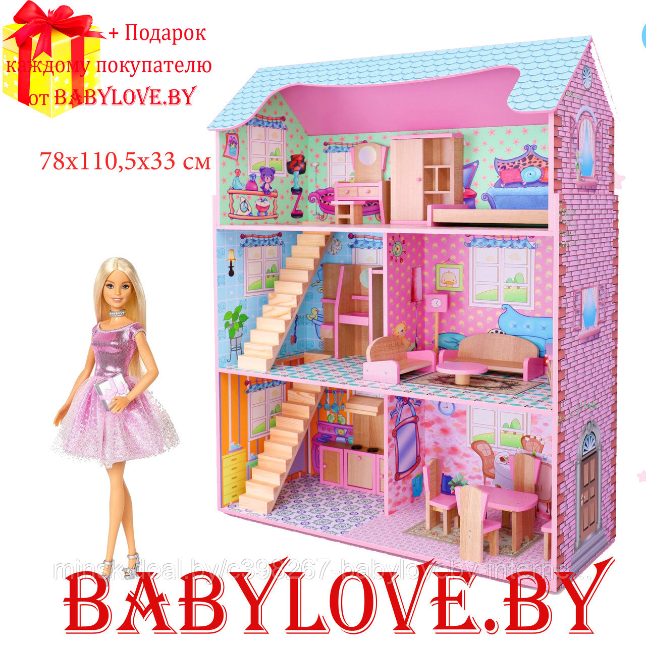 Деревянный кукольный домик  для куклы Барби Ausini B745 ,3 этажа- 6 комнат
