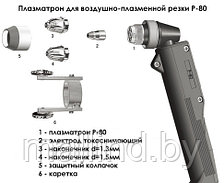 Горелка воздушно-плазменной резки P80 12м (СА) центр. разъём