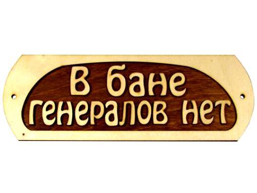 Вывеска для бани