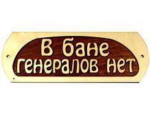 Вывеска для бани