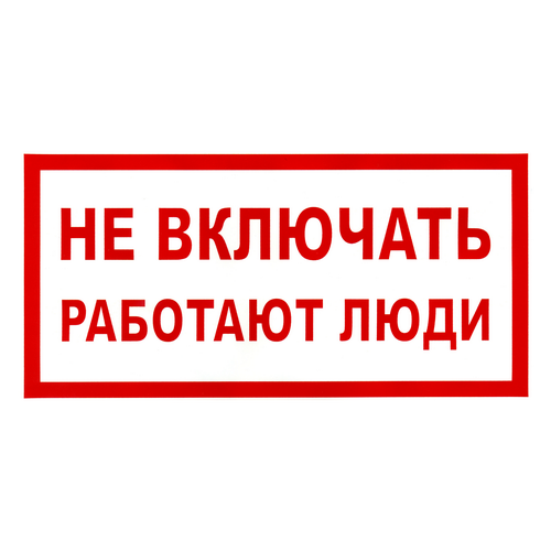 Наклейка "Работают люди", р-р 19,5*9,7см, цветн., 
с/к из пленки ПВХ, с подрезкой