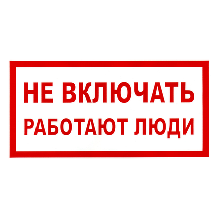 Наклейка "Работают люди", р-р 19,5*9,7см, цветн.,
с/к из пленки ПВХ, с подрезкой, фото 2