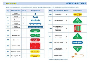 Электронный конструктор знаток 118 схем , батарейки в подарок. - фото 4 - id-p87543861