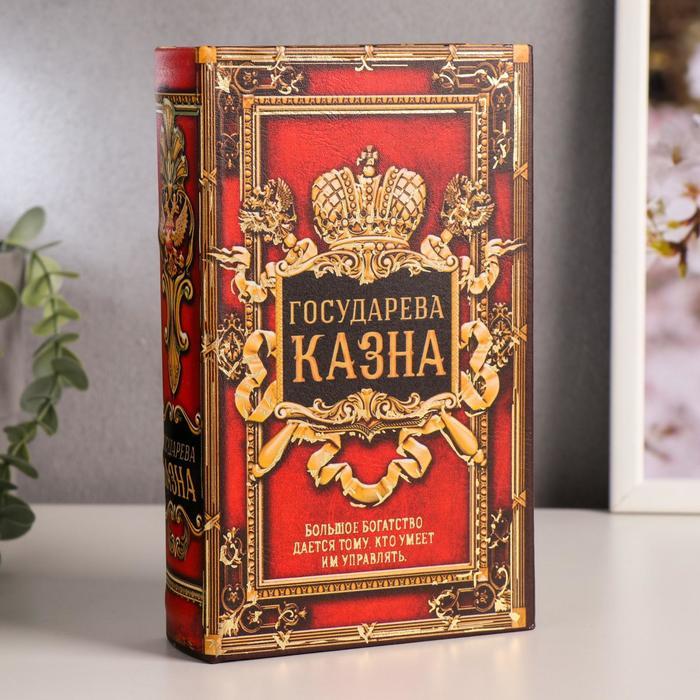 Сейф-книга «Государева казна» кожа 21 см - фото 1 - id-p36581993