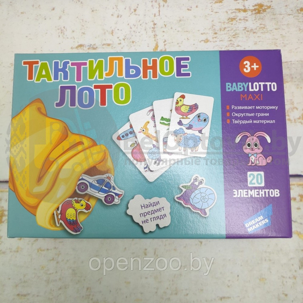 Игра детская настольная Тактильное лото 20 элементов, 3 - фото 4 - id-p139405095