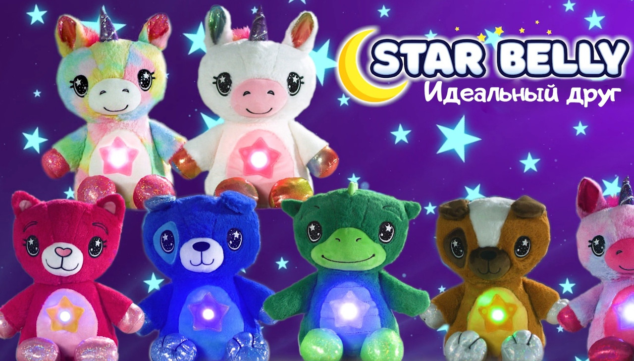 Мягкая игрушка ночник-проектор Star Belly (в наличии только Единороги)