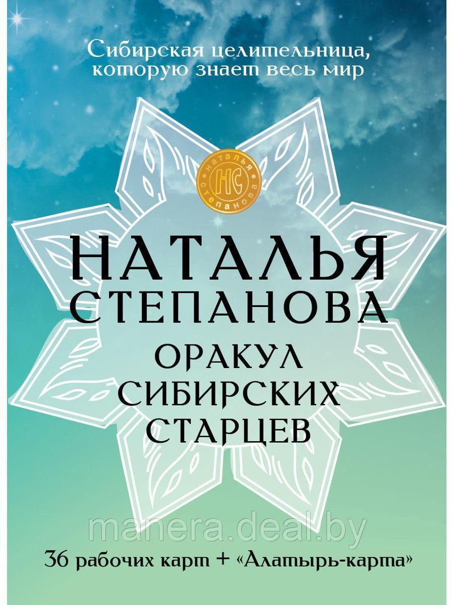 Оракул сибирских старцев - фото 2 - id-p139422473