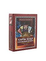 Карты Вуду. Солнечный оракул. (36 карт + книга)