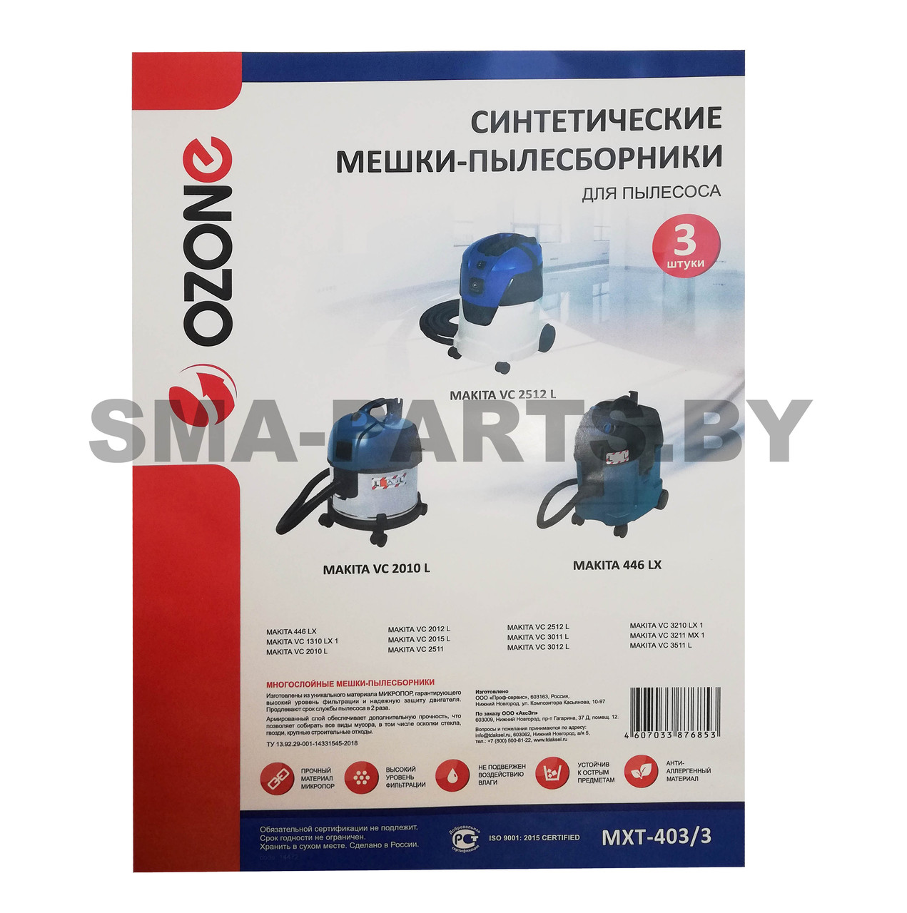 MXT-403/3 Мешки для пылесоса Makita 3 шт, синтетические - фото 1 - id-p139306677