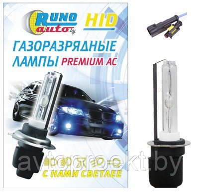 Лампа автомобильная ксеноновая газоразрядная Runo auto - фото 1 - id-p139443262