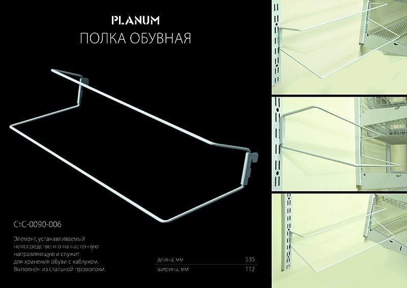 СтС-0090-006 Полка обувная 535х112мм - фото 1 - id-p95996958