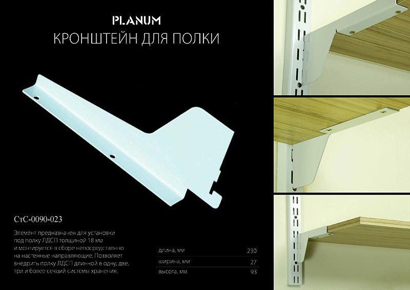 СтС-0090-020 Кронштейн средний левый для ЛДСП-18 - фото 1 - id-p95996972