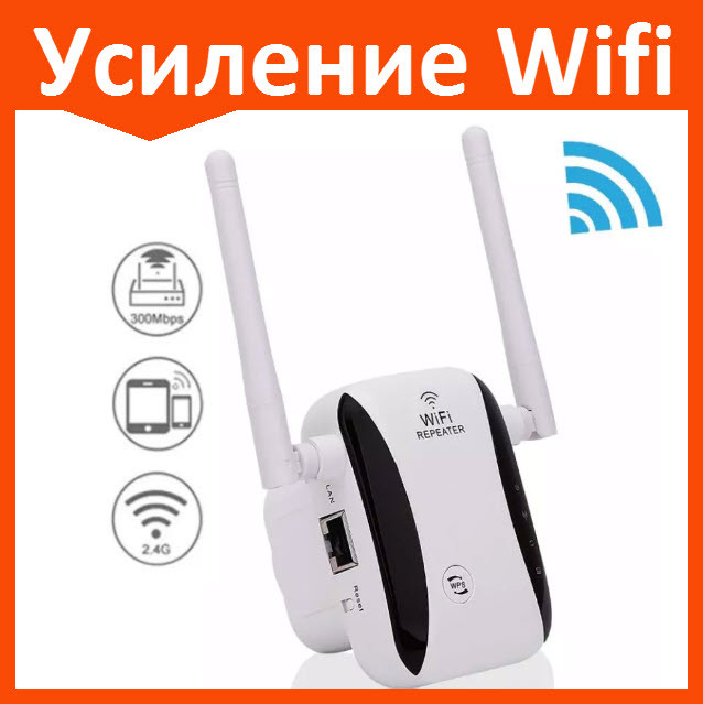 Усилитель WiFi 300мб с двумя антеннами репитер - фото 1 - id-p139317932