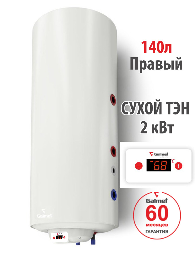 Бойлер косвенного нагрева Galmet Neptun Kombi electronik SG-W(S) 140-RSH правый