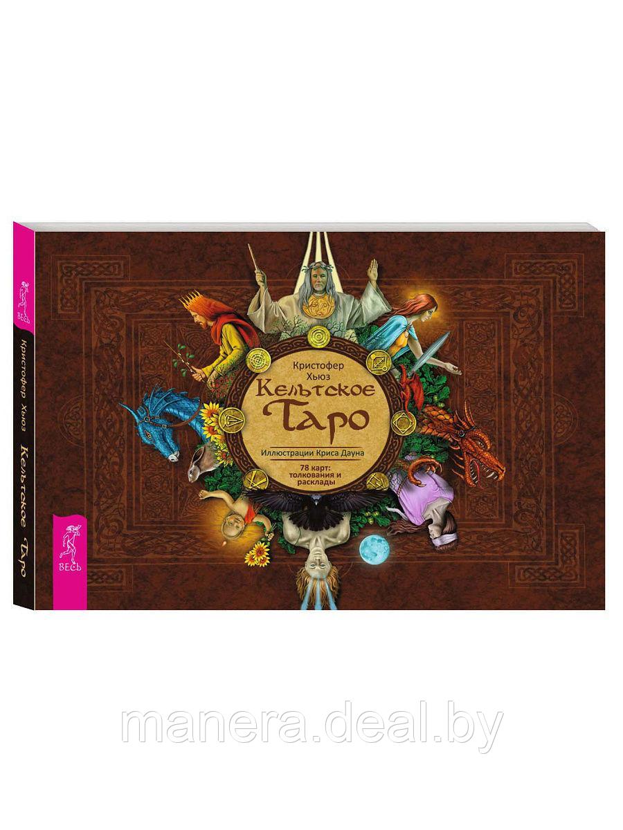 Кельтское Таро (брошюра + 78 карт в подарочной упаковке) - фото 3 - id-p139508504