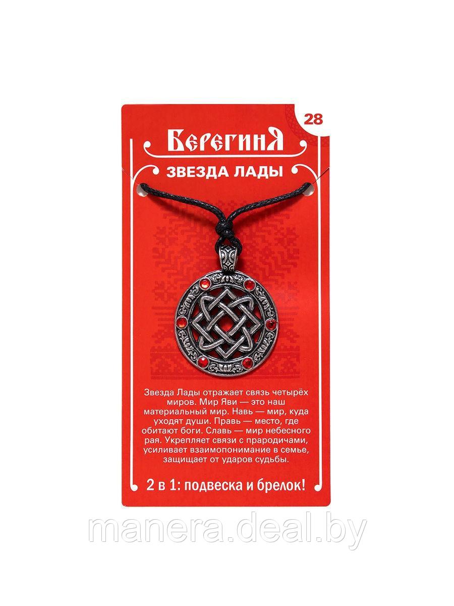 Амулет защитный оберег славянский кулон медальон талисман древних славян на шею ключи Звезда Лады - фото 1 - id-p139509058